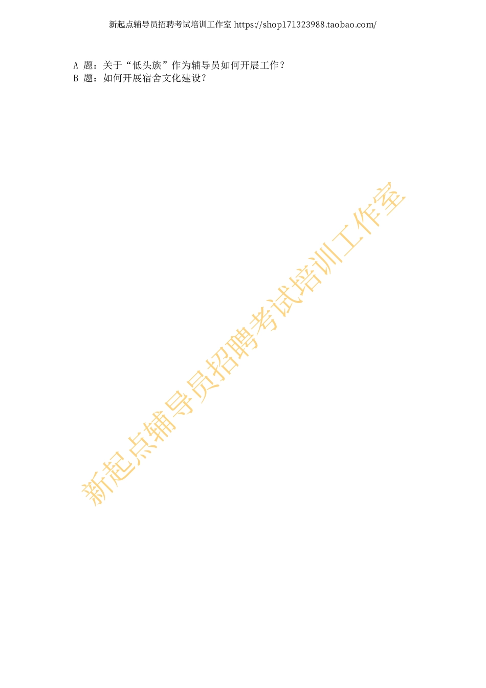 2016年河南省洛阳理工学院笔试面试真题翰轩.pdf_第2页