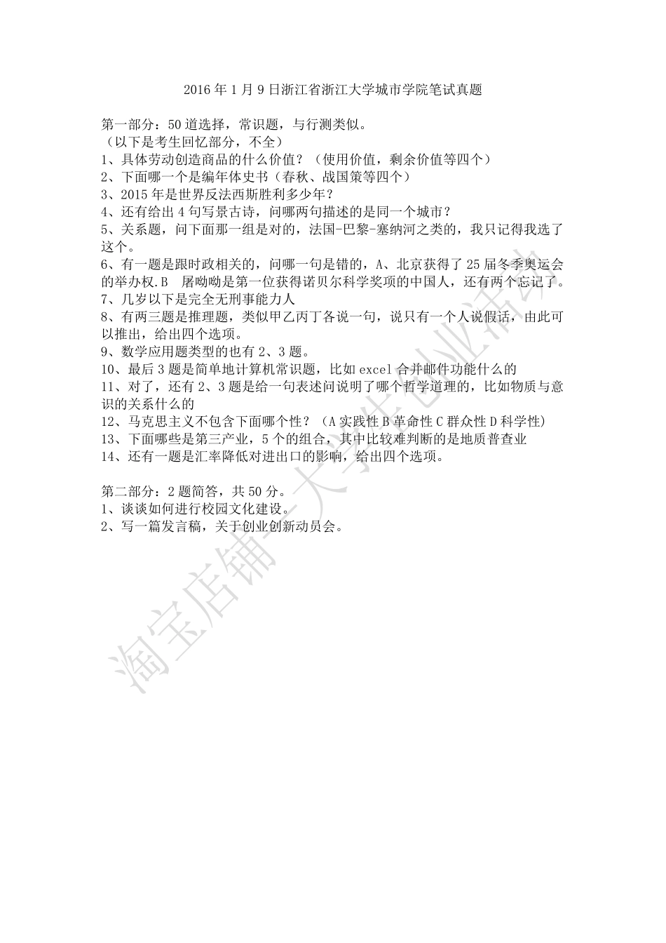 2016年浙江省浙江大学城市学院笔试真题.pdf_第1页