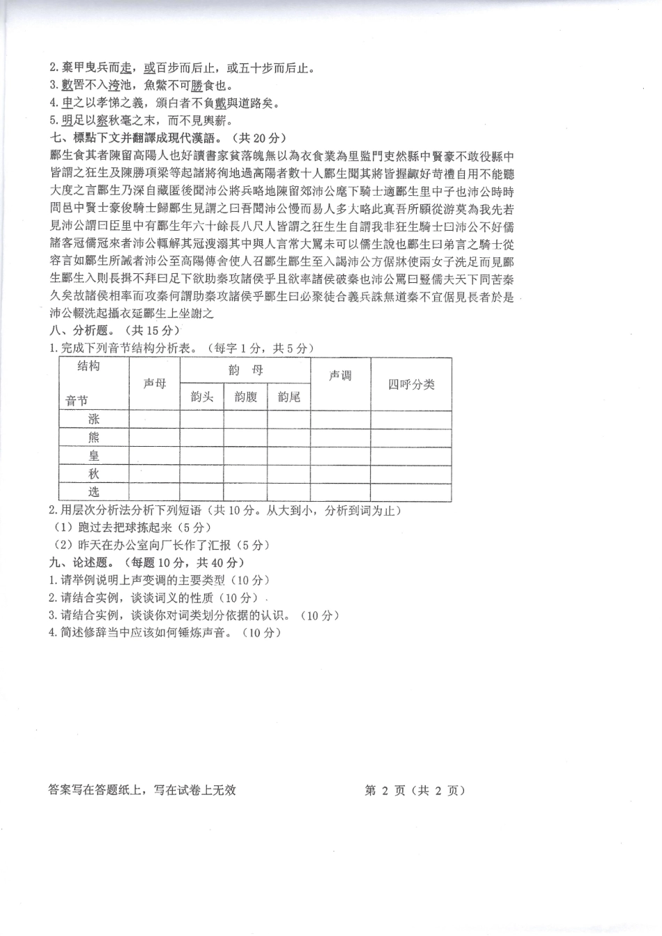 2018-855现代汉语与古代汉语.pdf_第2页