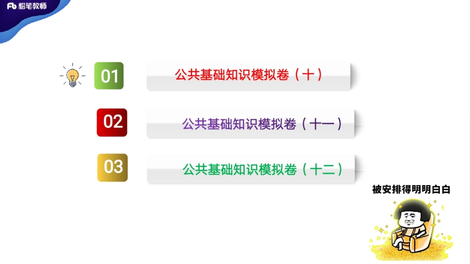 2020全国公基刷题班—套卷刷题7—5.25—张静溪.pdf_第2页