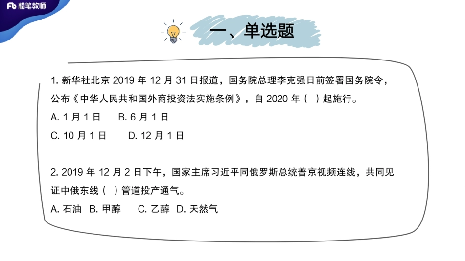 2020全国公基刷题班—套卷刷题7—5.25—张静溪.pdf_第3页