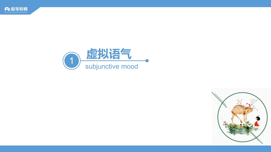 2020全国教招英语系统班-句法5-4.19晚-慕伊.pdf_第3页