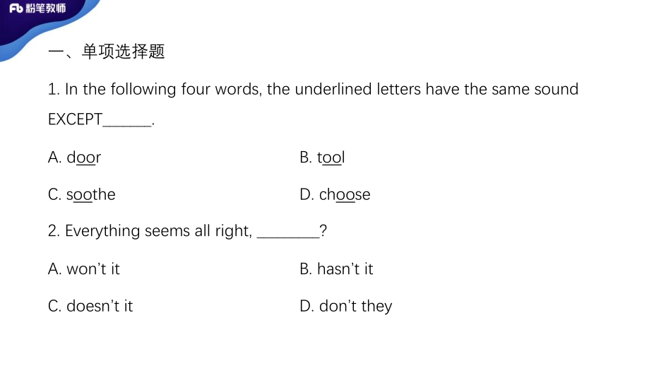 2020全国教招英语系统班-真题实战2-5.31-慕伊.pdf_第2页