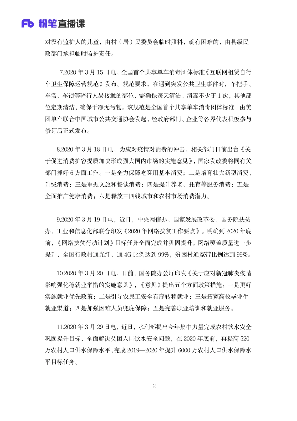 2020公基全国班——3月时政聚焦社会民生篇——4.16——刘恭梓.pdf_第2页