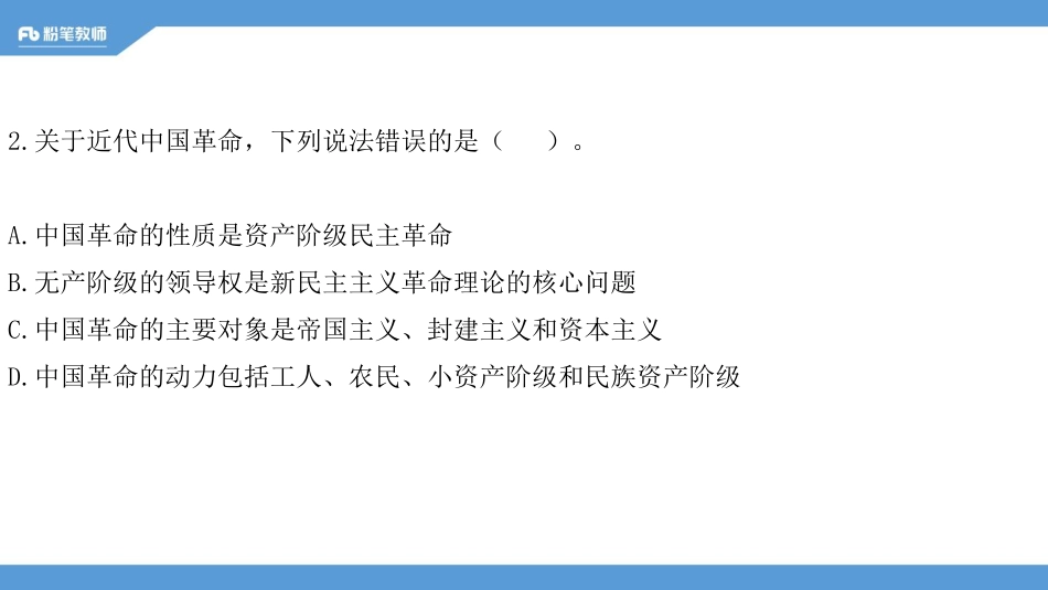 2020年3月7日教招终极模考大赛公基题.pdf_第3页