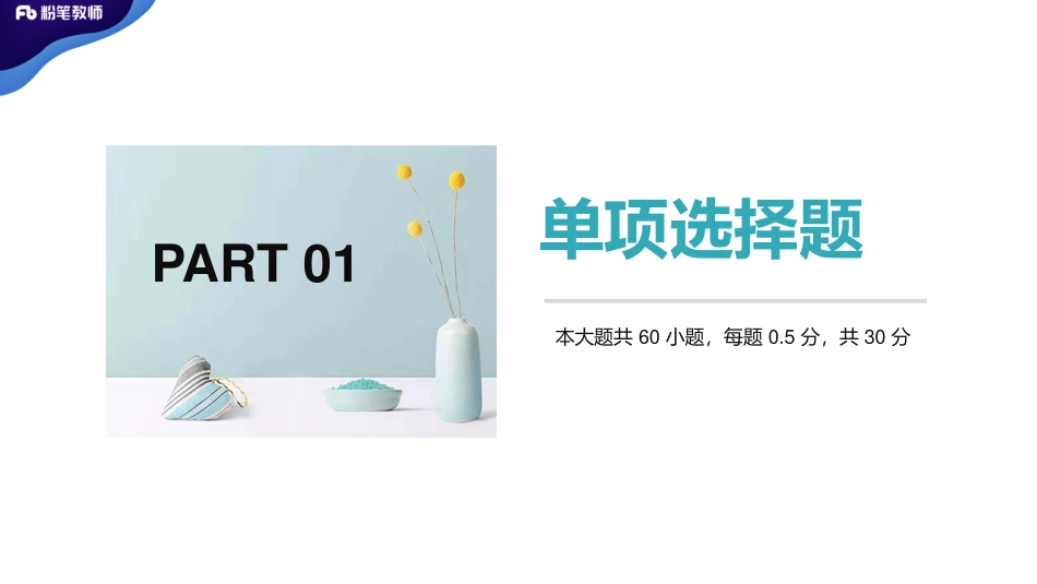 2020年全国教师招聘考试全真模拟卷六(王婷）(1).pdf_第3页