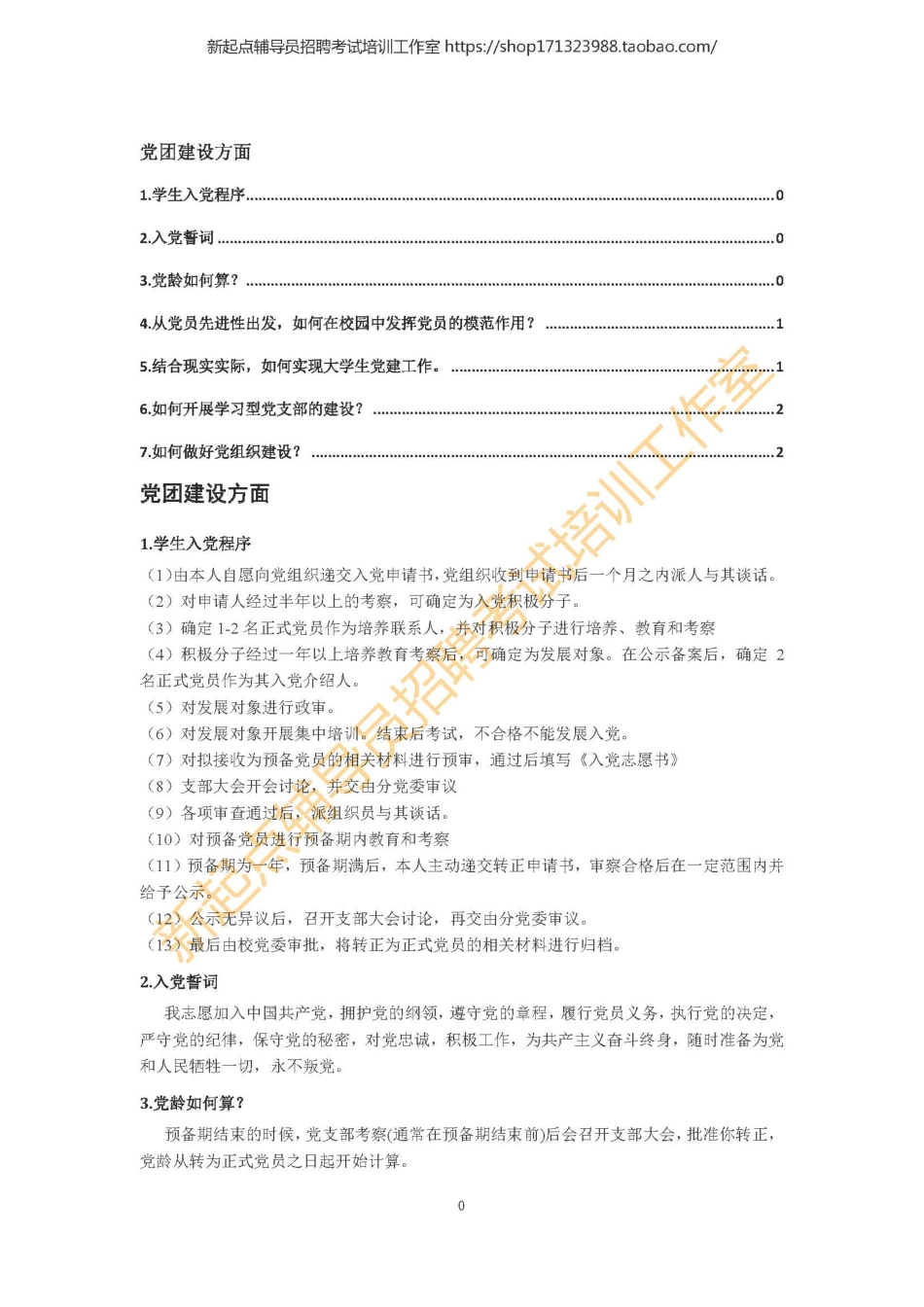 10. 党团建设方面翰轩.pdf_第1页