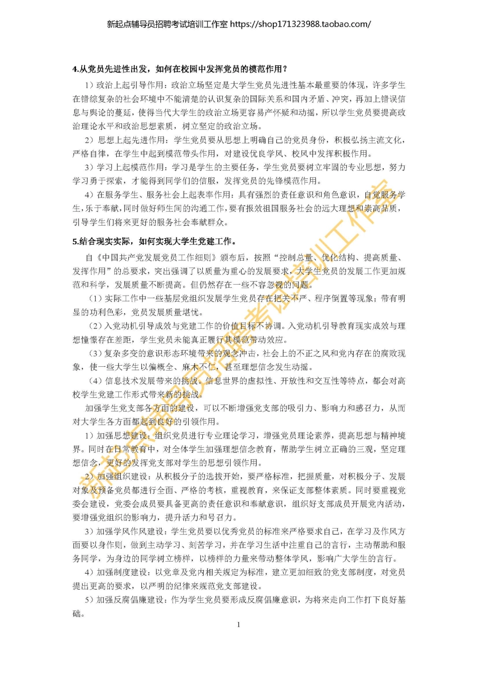10. 党团建设方面翰轩.pdf_第2页