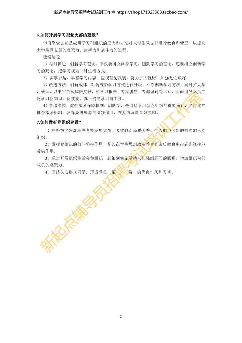10. 党团建设方面翰轩.pdf_第3页
