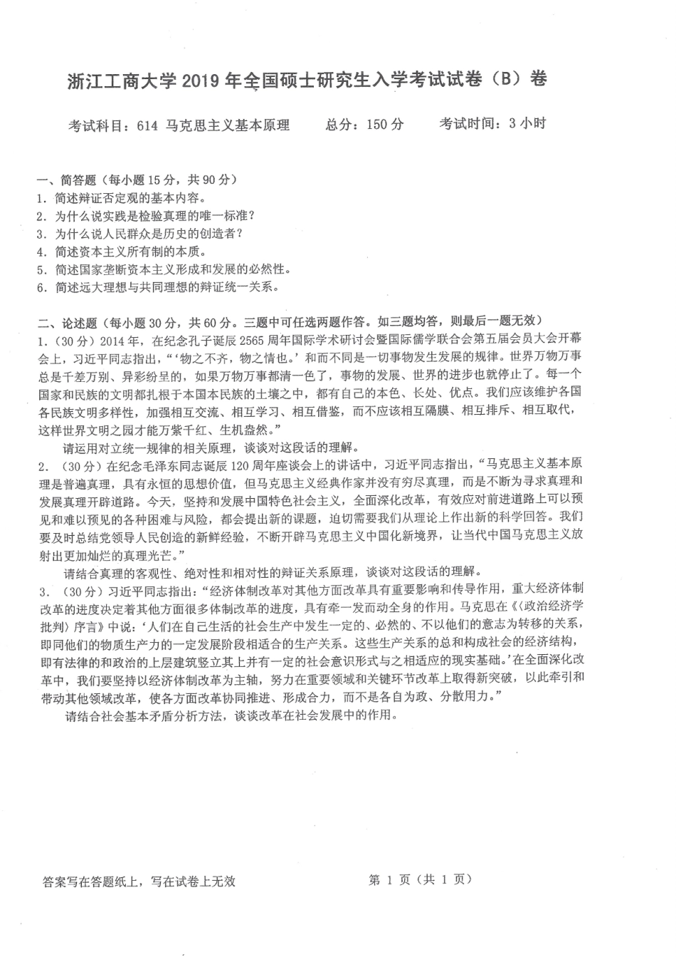 2019-614马克思主义基本原理.pdf_第1页