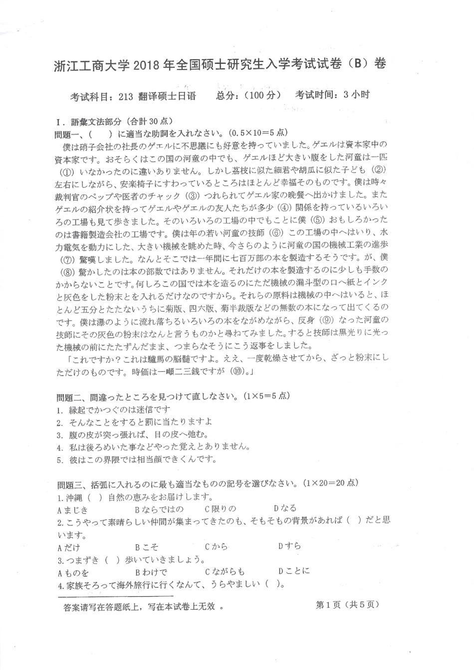 2018-213翻译硕士日语.pdf_第1页