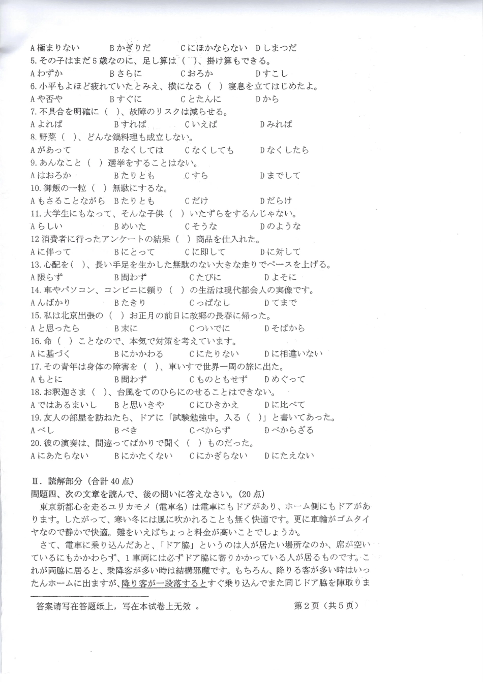 2018-213翻译硕士日语.pdf_第2页