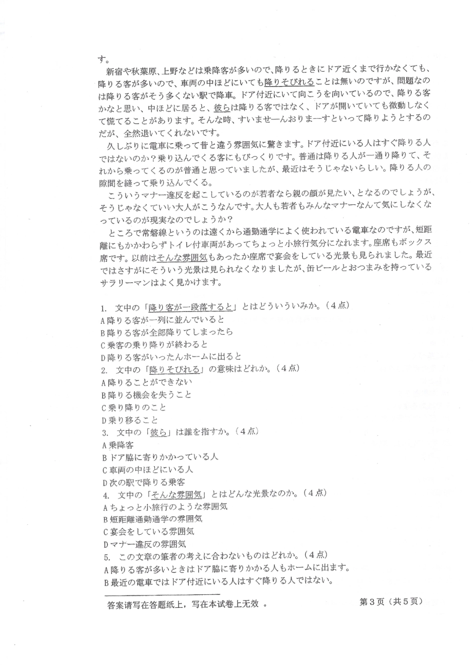 2018-213翻译硕士日语.pdf_第3页
