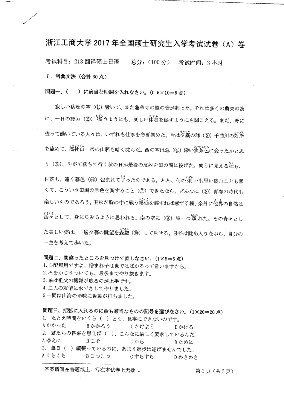 2017-213翻译硕士日语.pdf_第1页