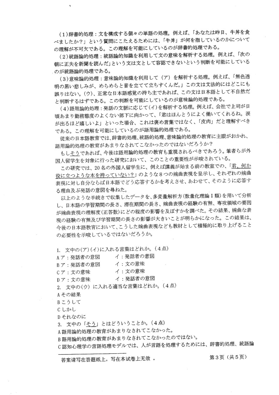 2017-213翻译硕士日语.pdf_第3页