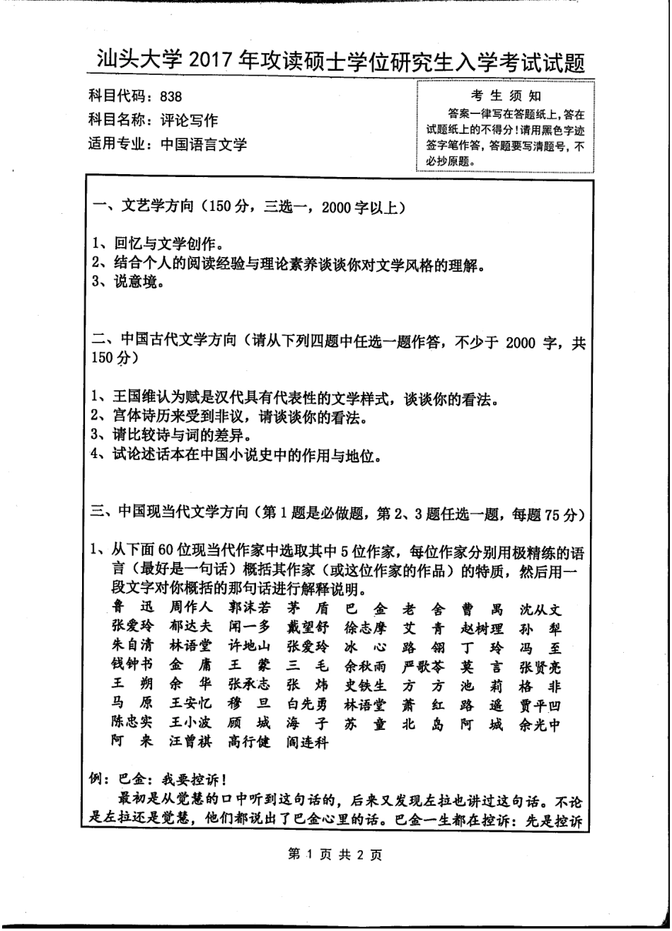 838评论写作.pdf_第1页