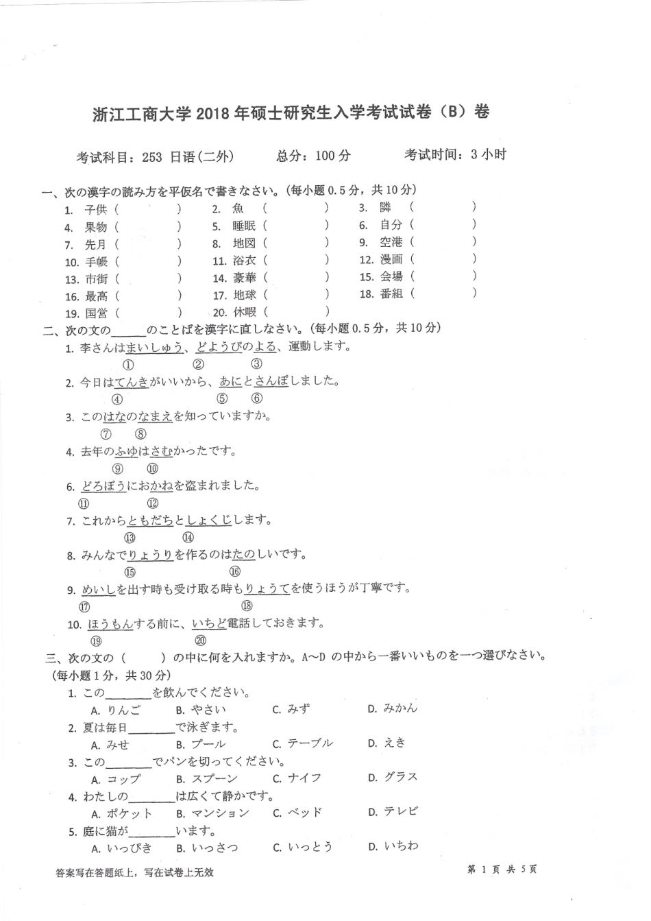 2018-253日语二外.pdf_第1页