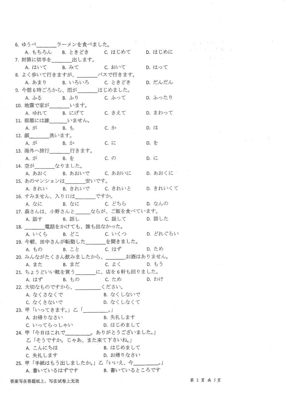2018-253日语二外.pdf_第2页