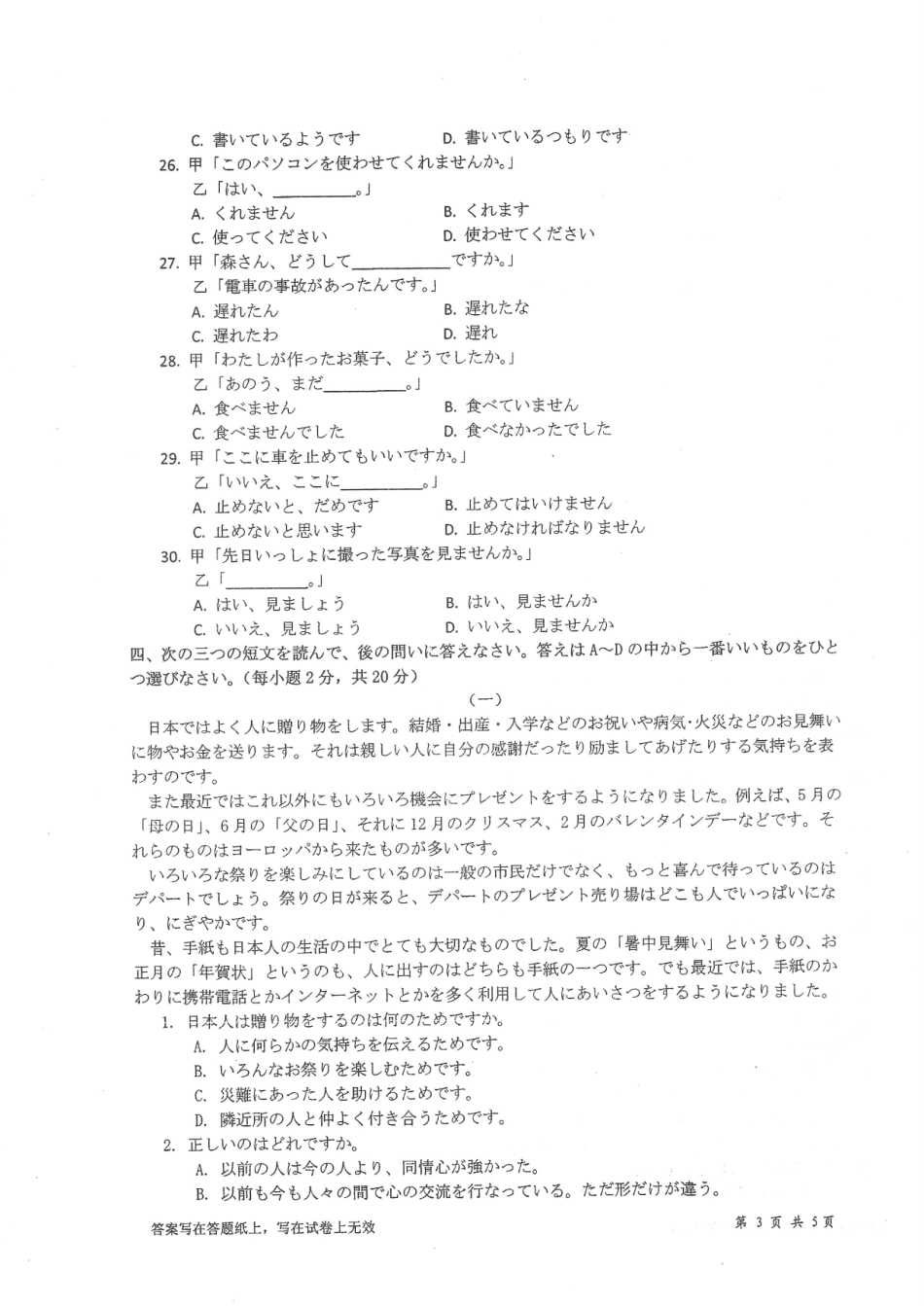 2018-253日语二外.pdf_第3页