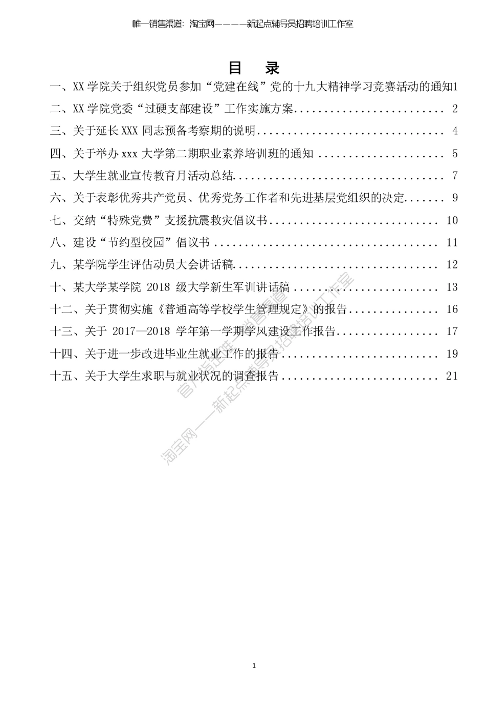 2.14【公文写作】范文15例翰轩.pdf_第1页