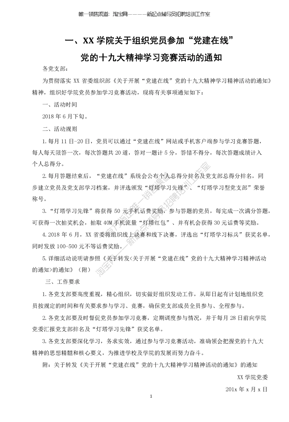 2.14【公文写作】范文15例翰轩.pdf_第2页