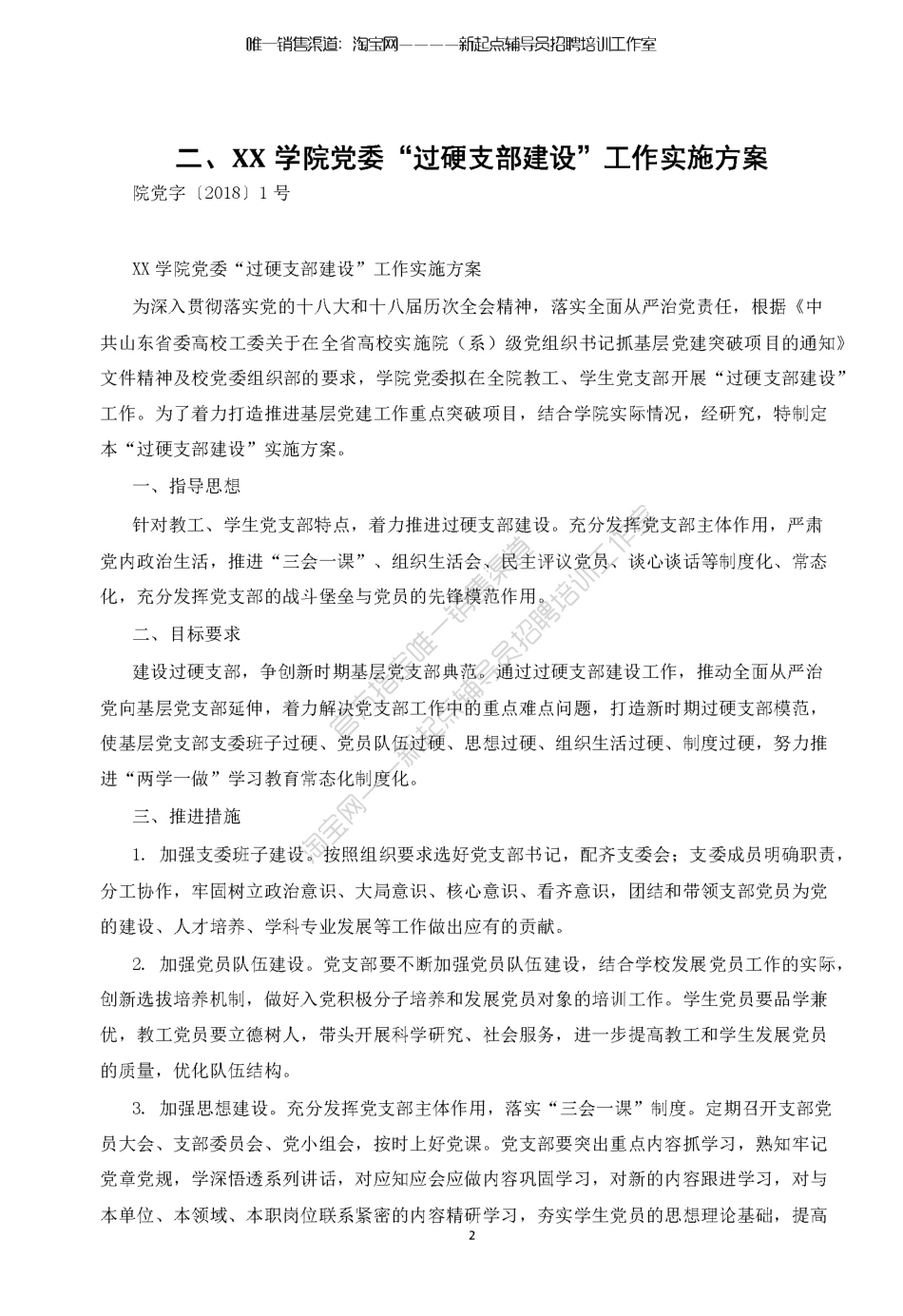 2.14【公文写作】范文15例翰轩.pdf_第3页