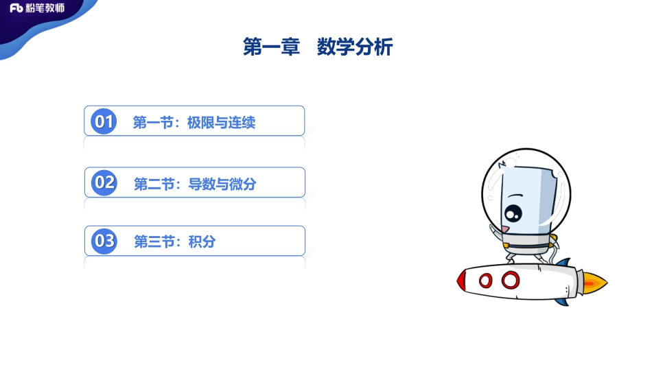 2.19日晚+2020安徽招教笔试数学系统班理论精讲--大学数学1.pdf_第3页
