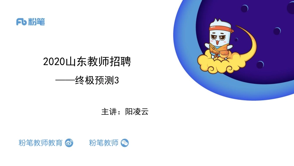 2.21-山东-终极预测4.pdf_第1页