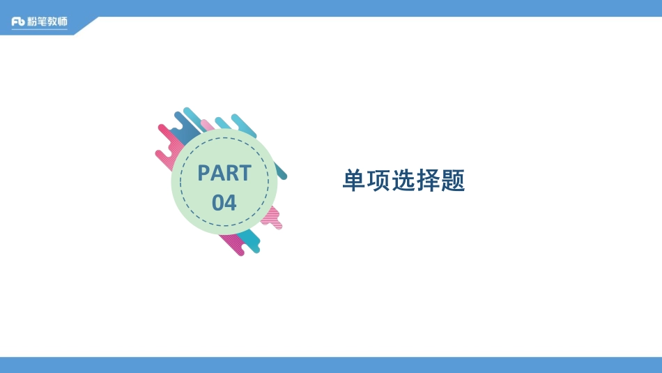 2.21-山东-终极预测4.pdf_第2页