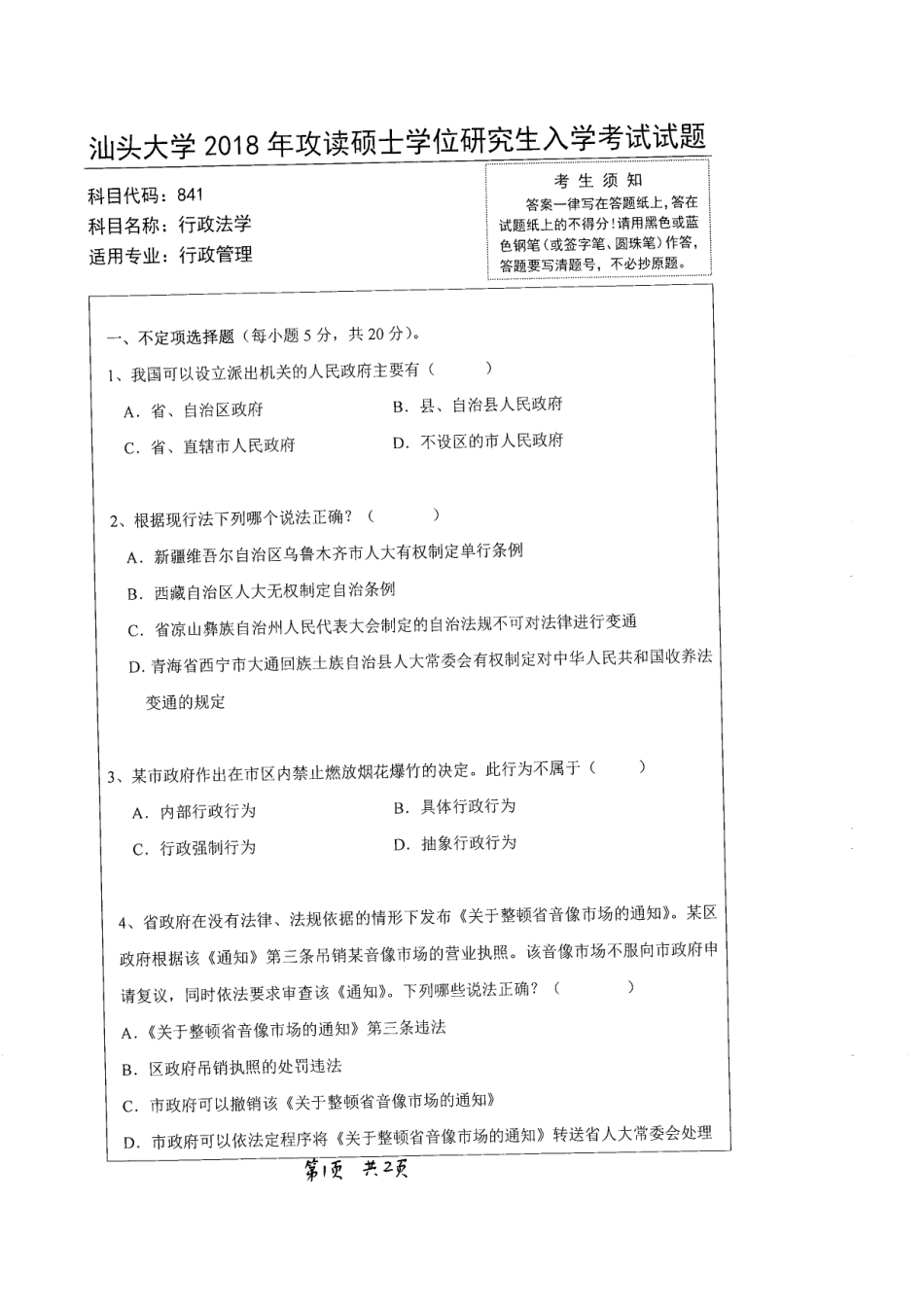 841 行政法学.pdf_第1页