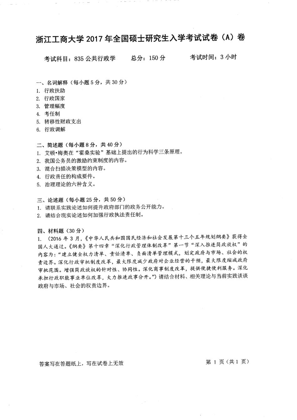 2017-835公共行政学.pdf_第1页