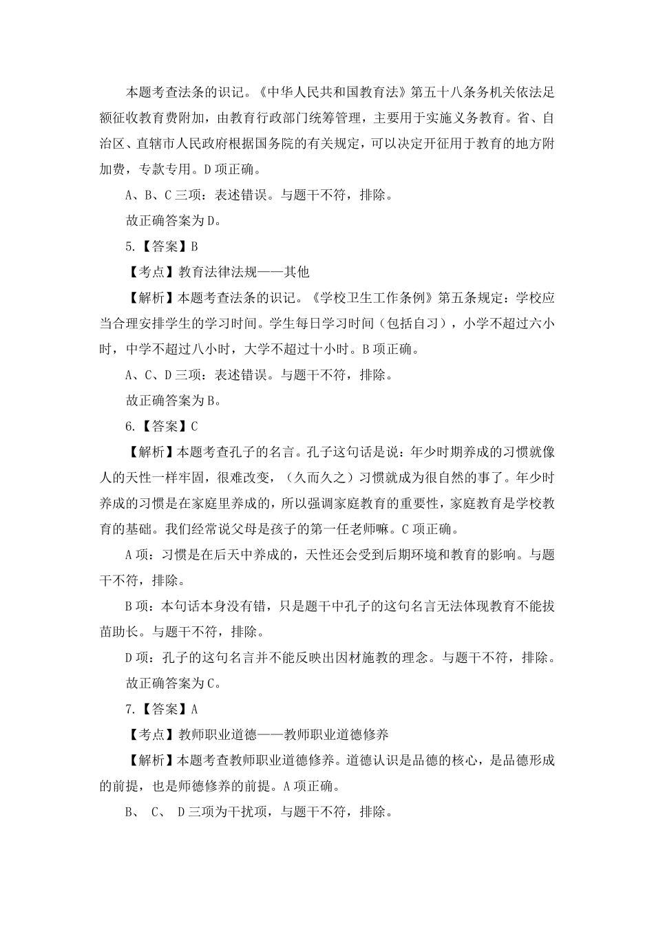 2017年6月25日山东省济南市历城区教师招聘考试《教育理论知识》真题-(1).pdf_第2页