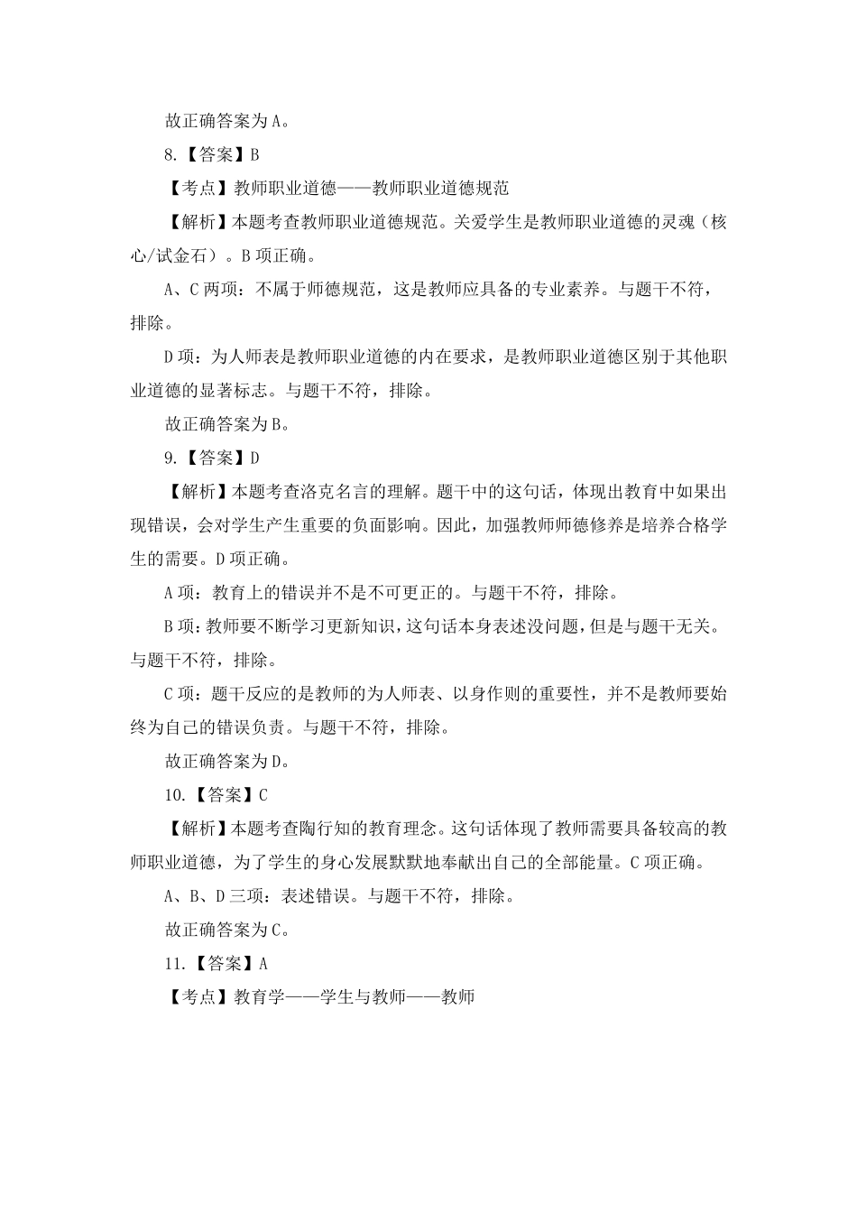 2017年6月25日山东省济南市历城区教师招聘考试《教育理论知识》真题-(1).pdf_第3页