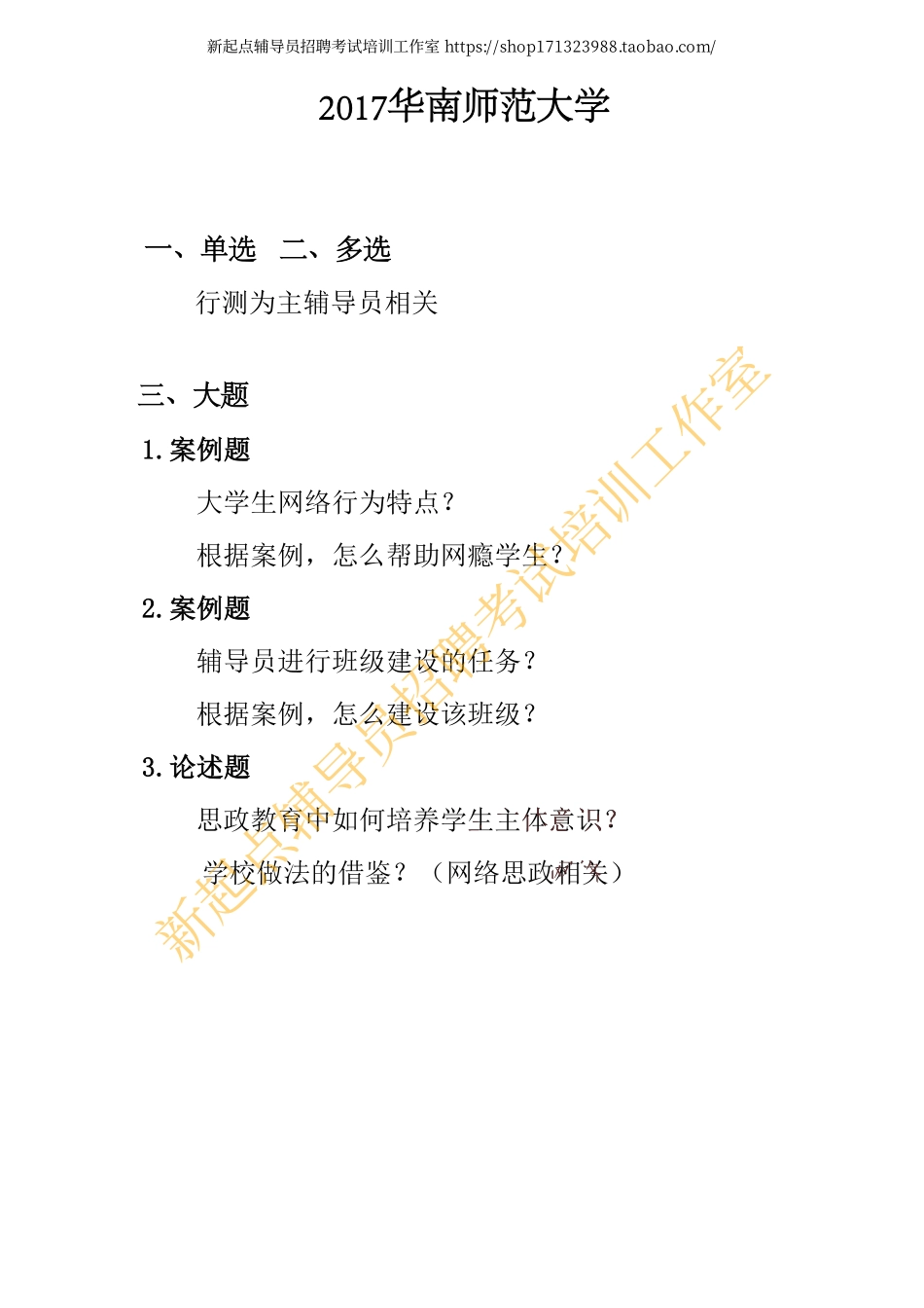 2017年华南师范大学笔试真题翰轩.pdf_第1页