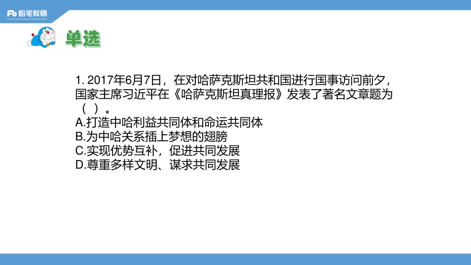 2017年山东省济南市历城区教师招聘真题（一）.pdf_第2页