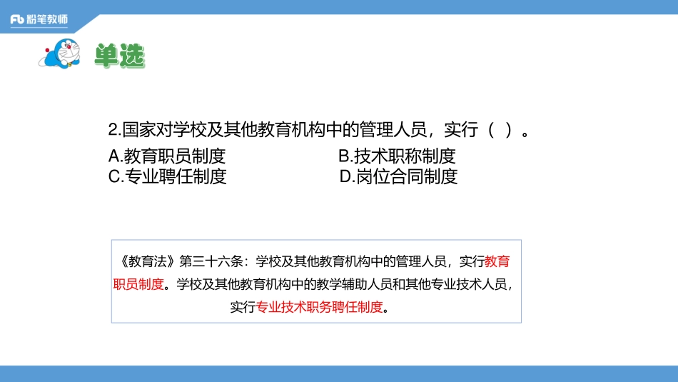 2017年山东省济南市历城区教师招聘真题（一）.pdf_第3页