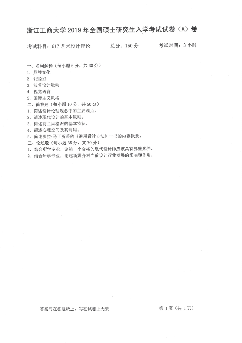 2019-617艺术设计理论.pdf_第1页