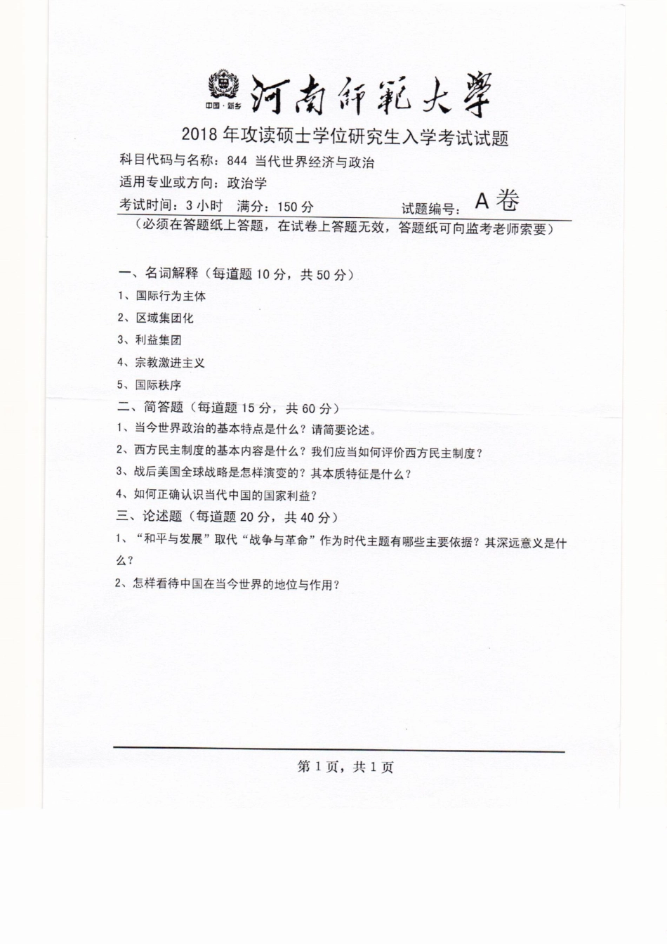 844当代世界经济与政治.pdf_第1页