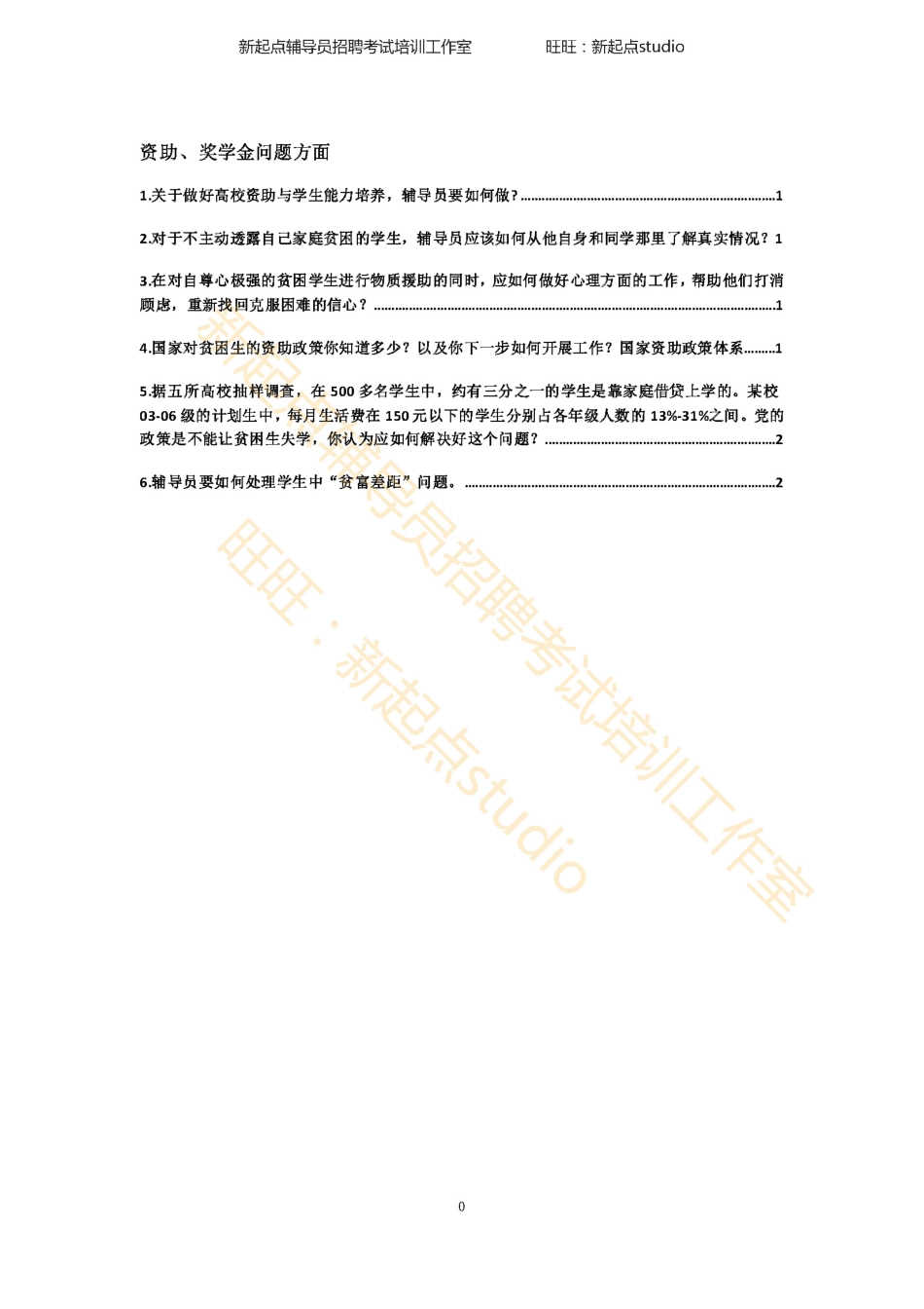 12. 资助、奖学金问题方面翰轩.pdf_第1页