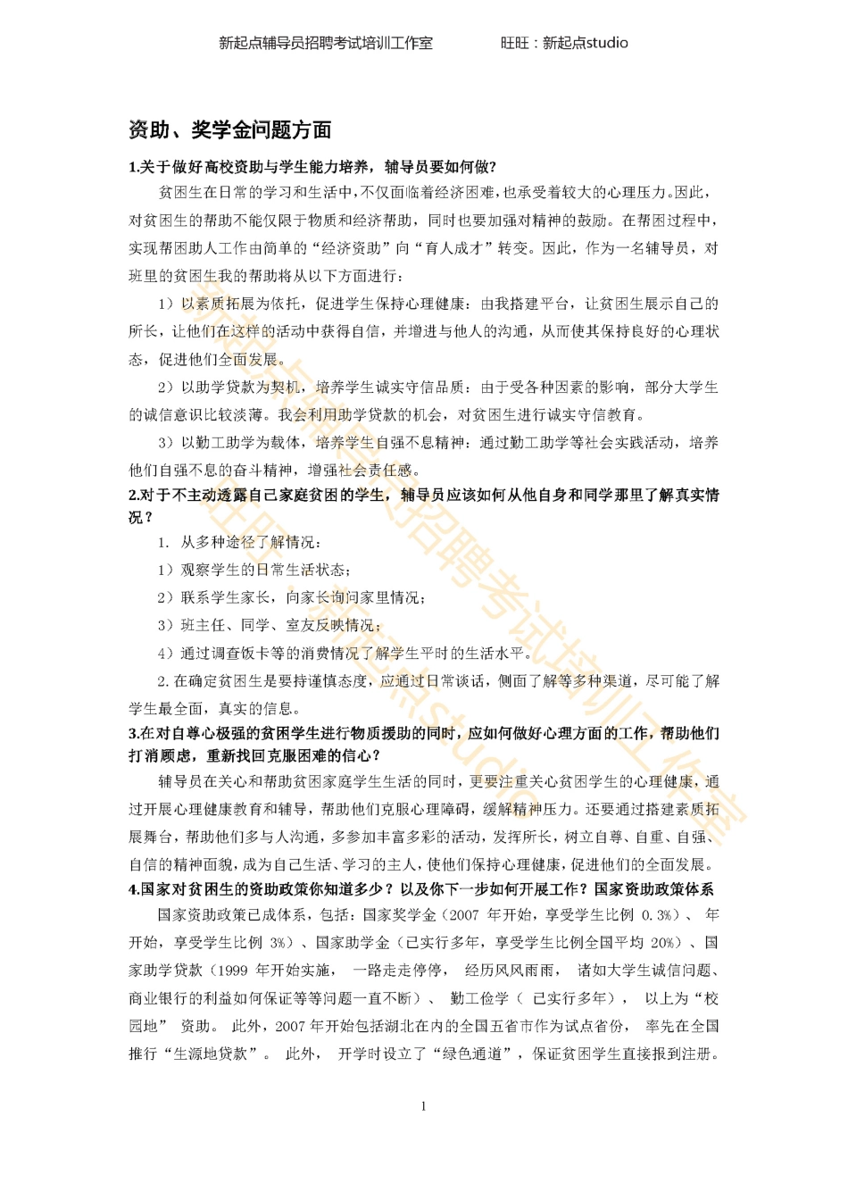 12. 资助、奖学金问题方面翰轩.pdf_第2页