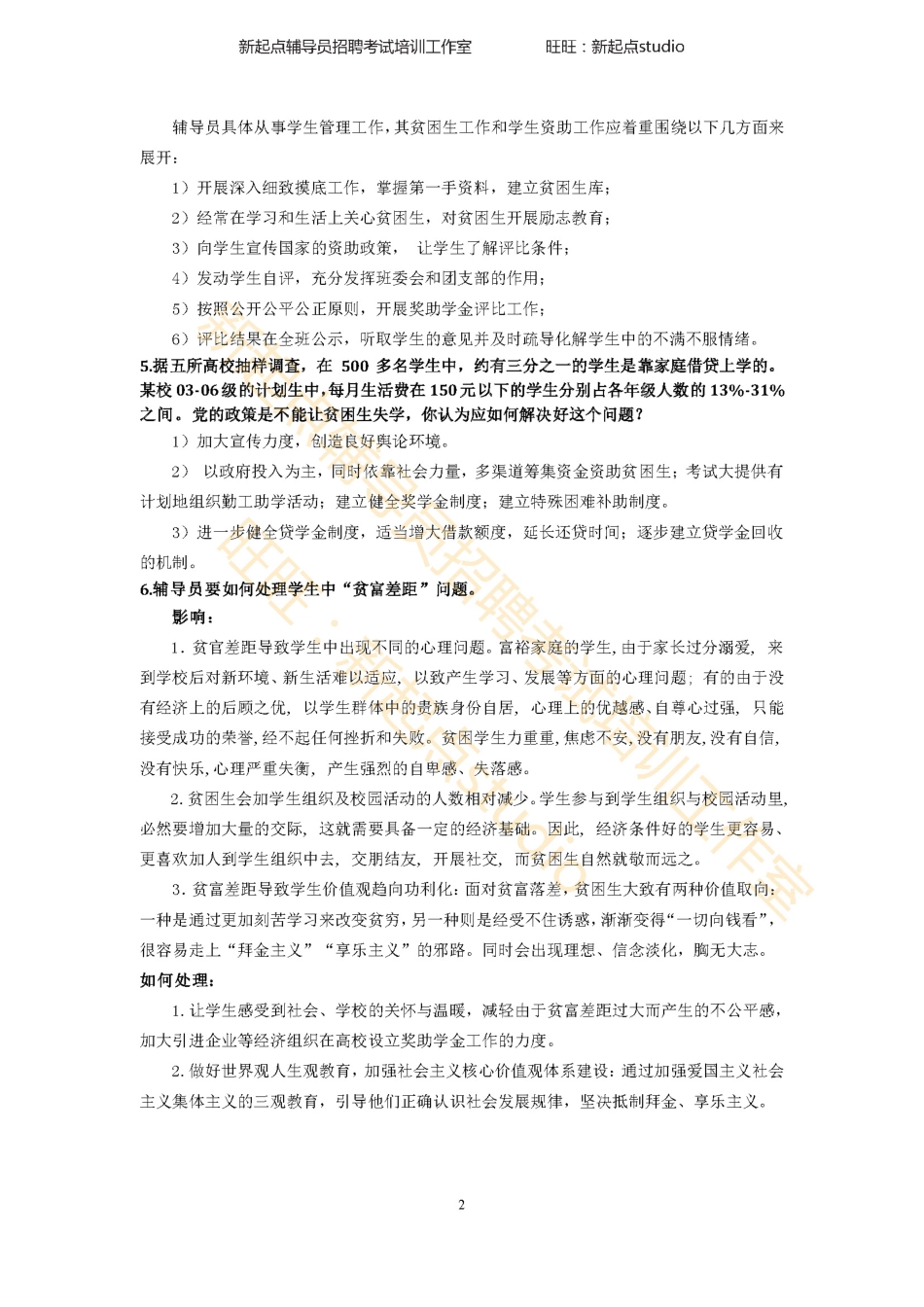 12. 资助、奖学金问题方面翰轩.pdf_第3页