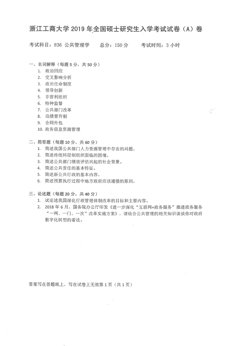 2019-836公共管理学.pdf_第1页