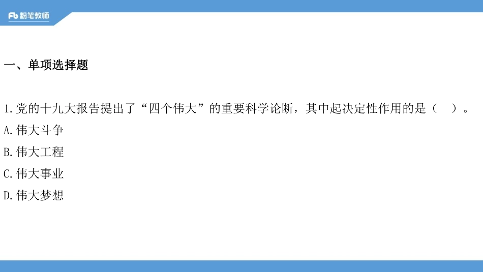 2019山东济宁邹城教招公基真题解析docx.pdf_第2页