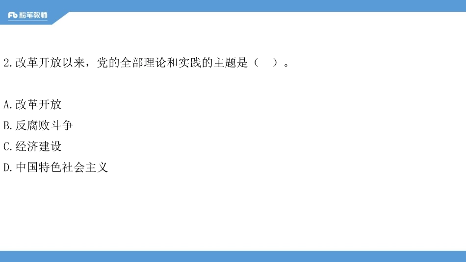2019山东济宁邹城教招公基真题解析docx.pdf_第3页