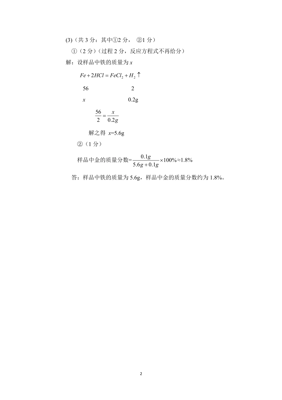 2020-2021学年第一学期期中质量检测试卷九年级化学参考答案.pdf_第2页