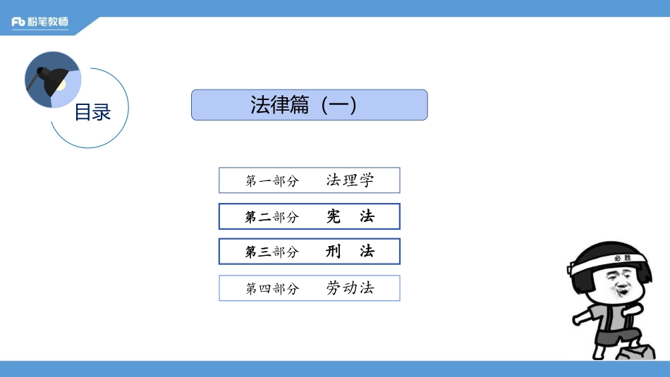 2020.03.11+理论精讲-法理学.pdf_第3页