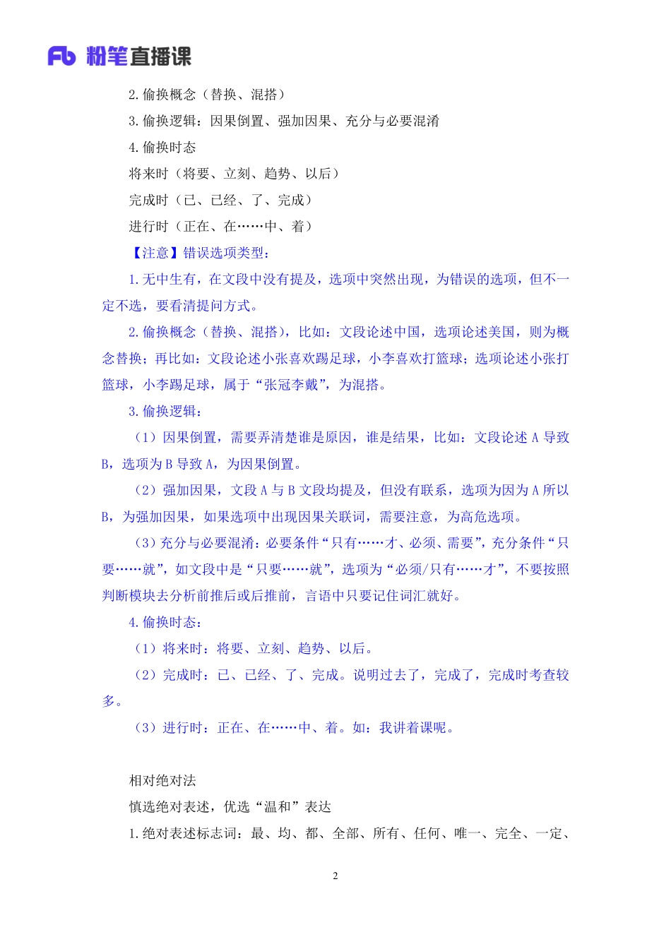 2020.04.17+理论攻坚-言语3+梅宇+（笔记）（2020非联考职业测验综合应用系统班-1期）.pdf_第3页