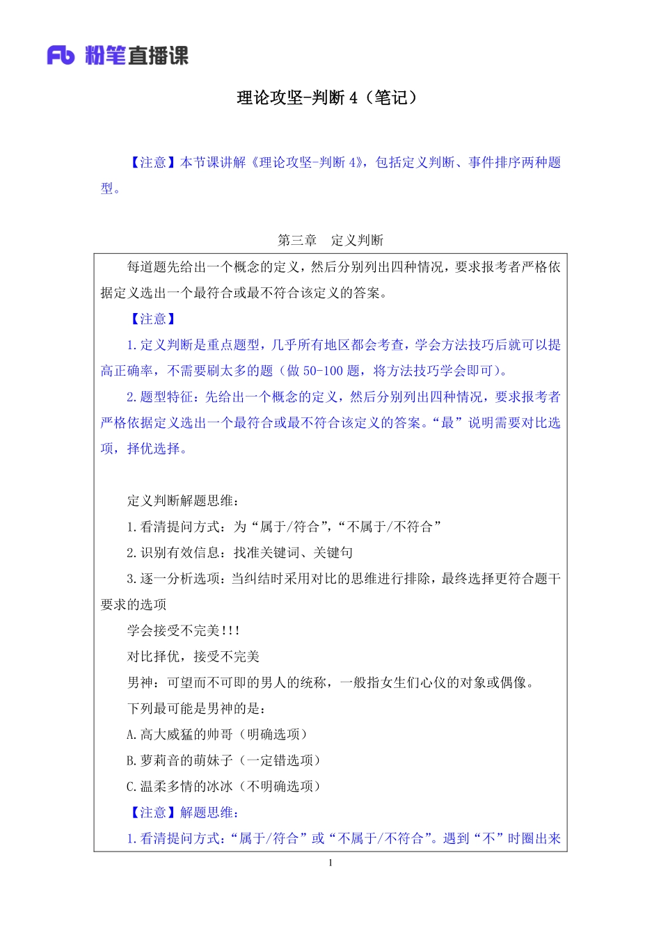 2020.04.22+理论攻坚-判断4+程永乐+（笔记）.pdf_第2页