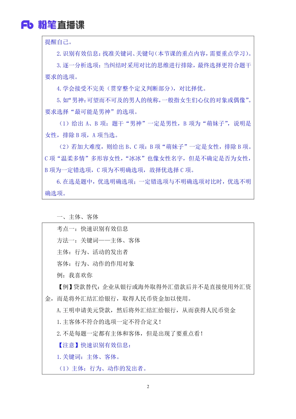 2020.04.22+理论攻坚-判断4+程永乐+（笔记）.pdf_第3页