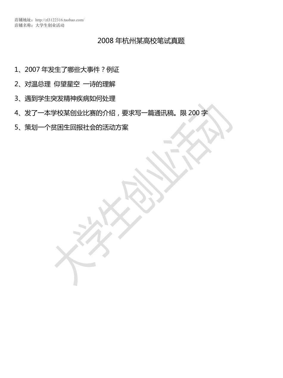 2008年杭州某高校笔试真题.pdf_第1页